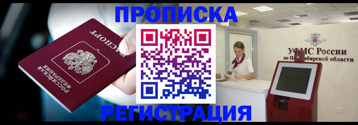 прописка паспорт в Арамили