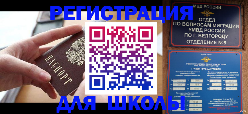 миграционный учет в Арамили