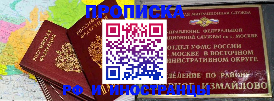 временная регистрация законно в Арамили