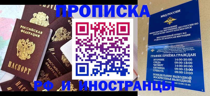 временная регистрация купить в Арамили